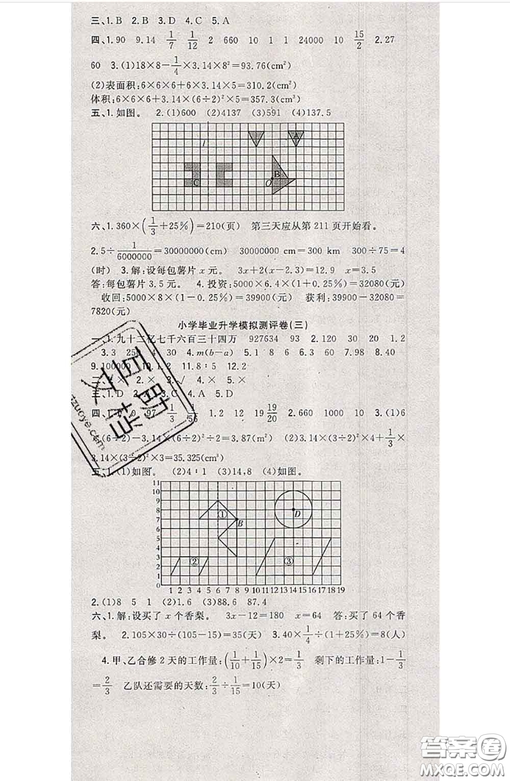 南方出版社2020狀元大考卷六年級數(shù)學(xué)下冊北師版答案