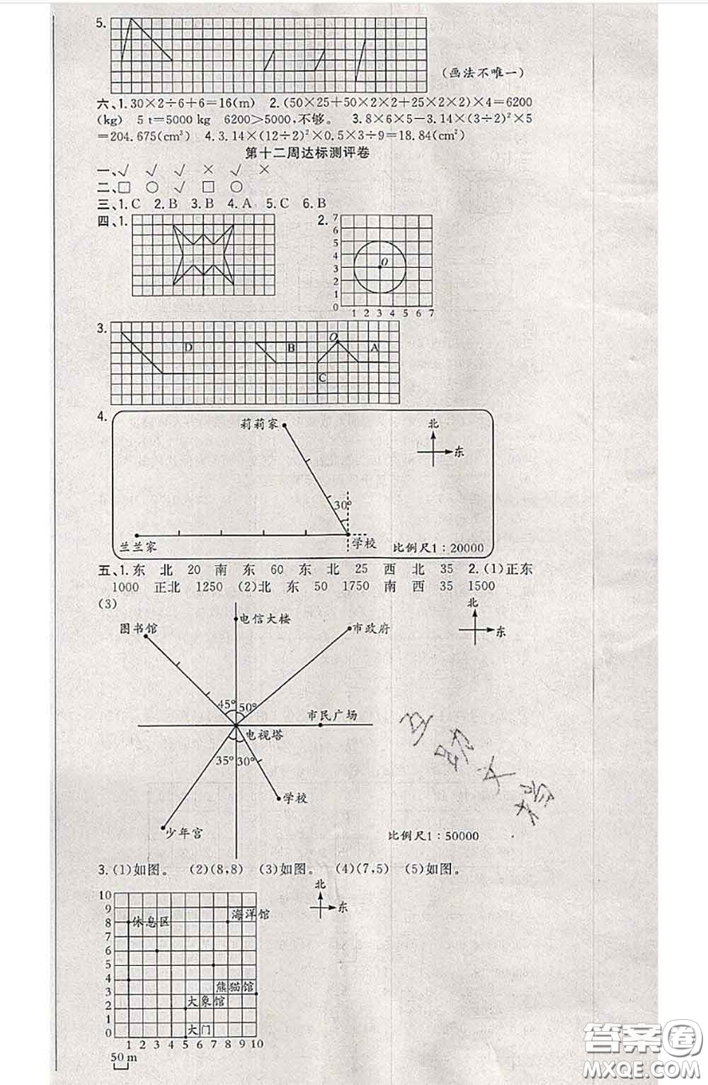 南方出版社2020狀元大考卷六年級數(shù)學(xué)下冊北師版答案