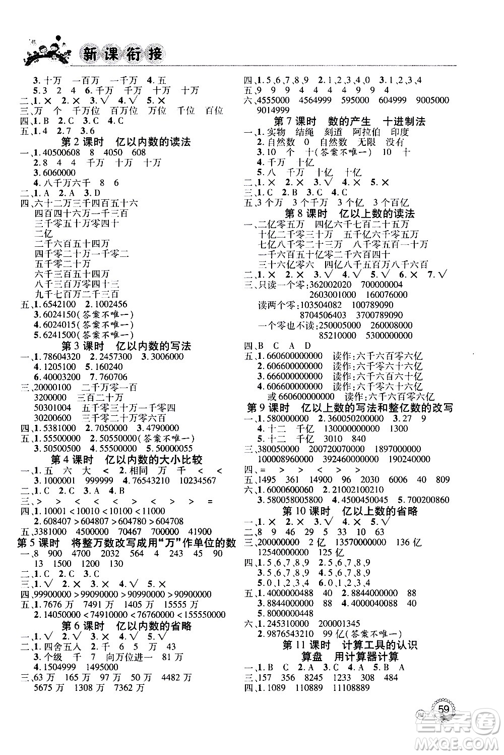 2020年步步高系列假期天天樂新課銜接數(shù)學(xué)三年級(jí)RJ人教版參考答案