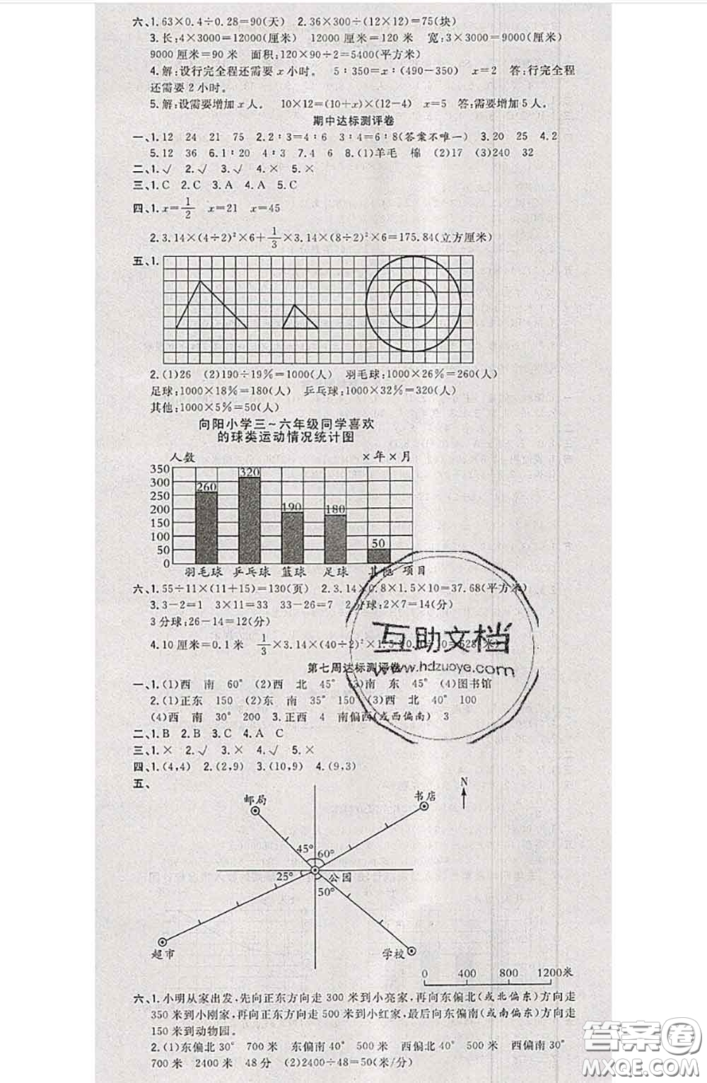 南方出版社2020狀元大考卷六年級數(shù)學下冊蘇教版答案