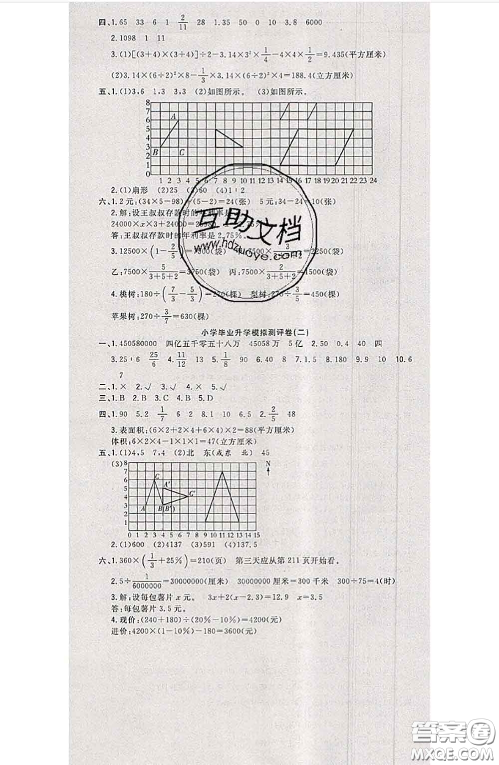 南方出版社2020狀元大考卷六年級數(shù)學下冊蘇教版答案