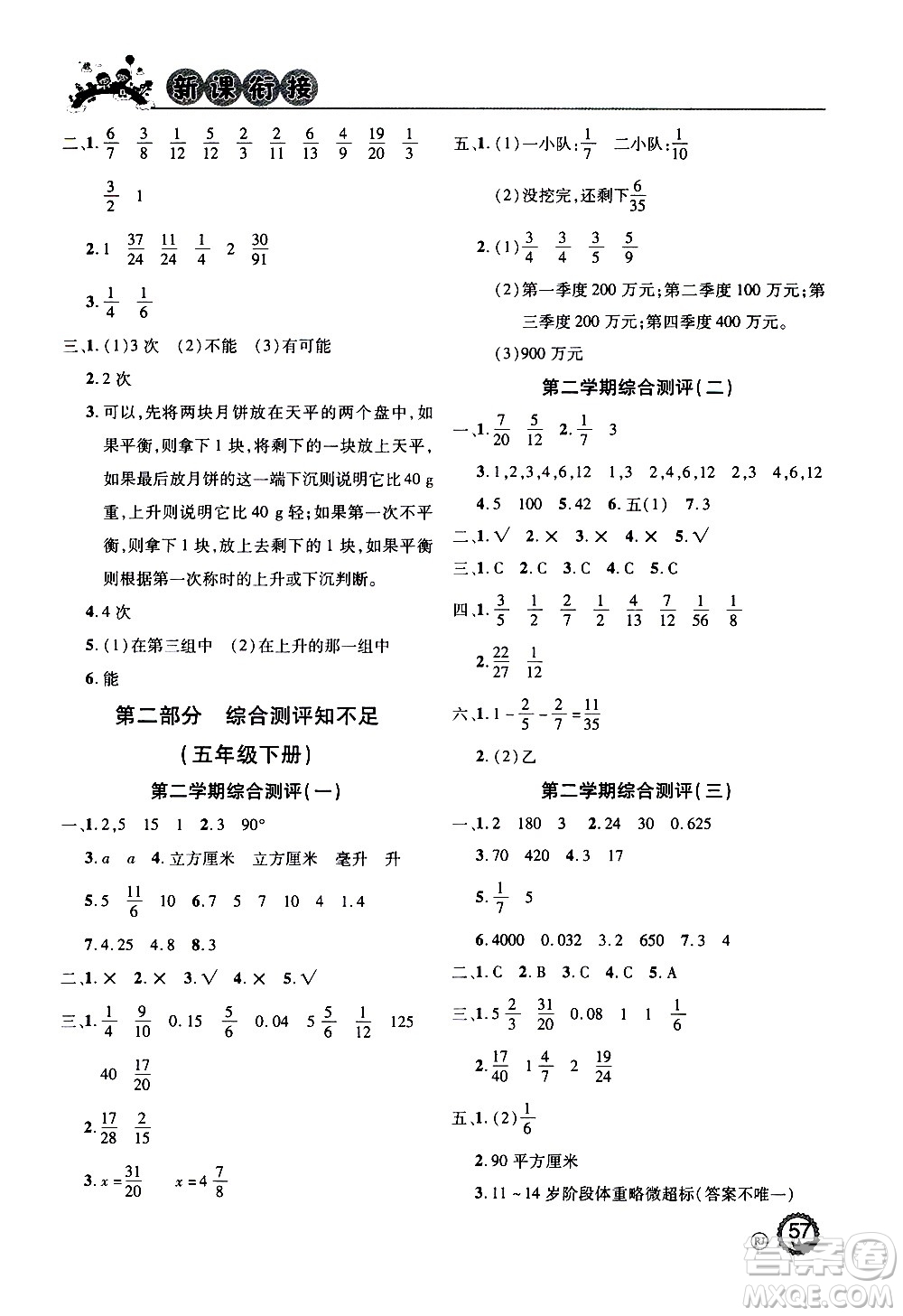 2020年步步高系列假期天天樂新課銜接數(shù)學(xué)五年級(jí)RJ人教版參考答案