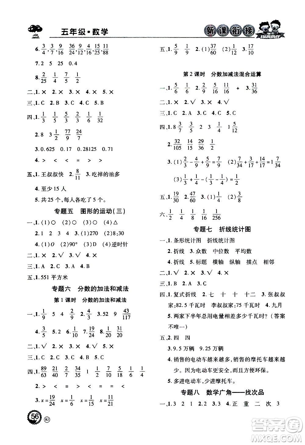 2020年步步高系列假期天天樂新課銜接數(shù)學(xué)五年級(jí)RJ人教版參考答案