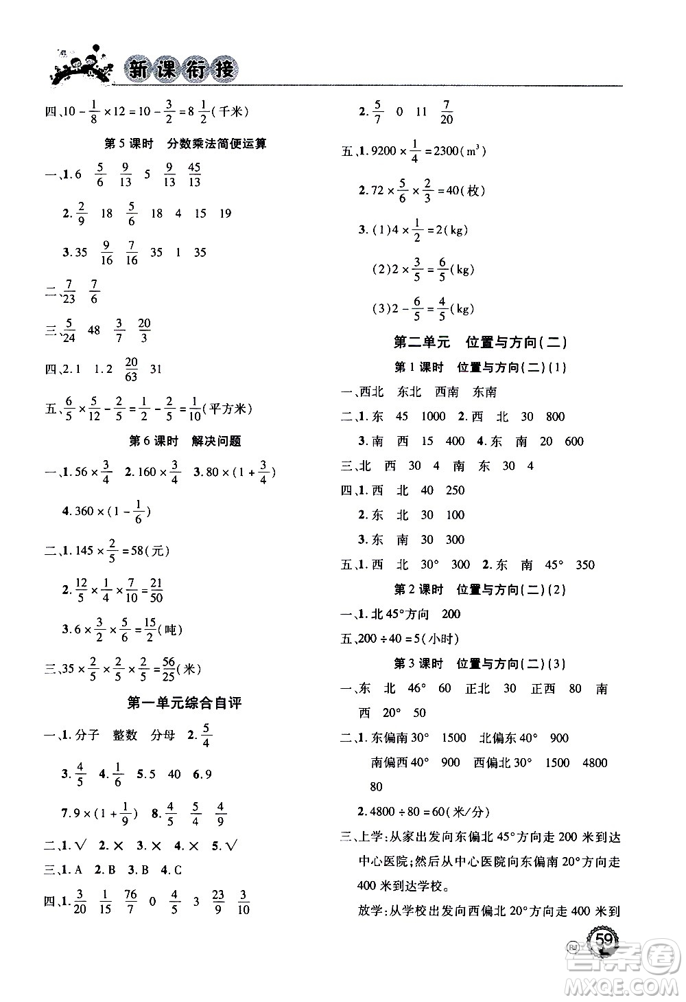 2020年步步高系列假期天天樂新課銜接數(shù)學(xué)五年級(jí)RJ人教版參考答案