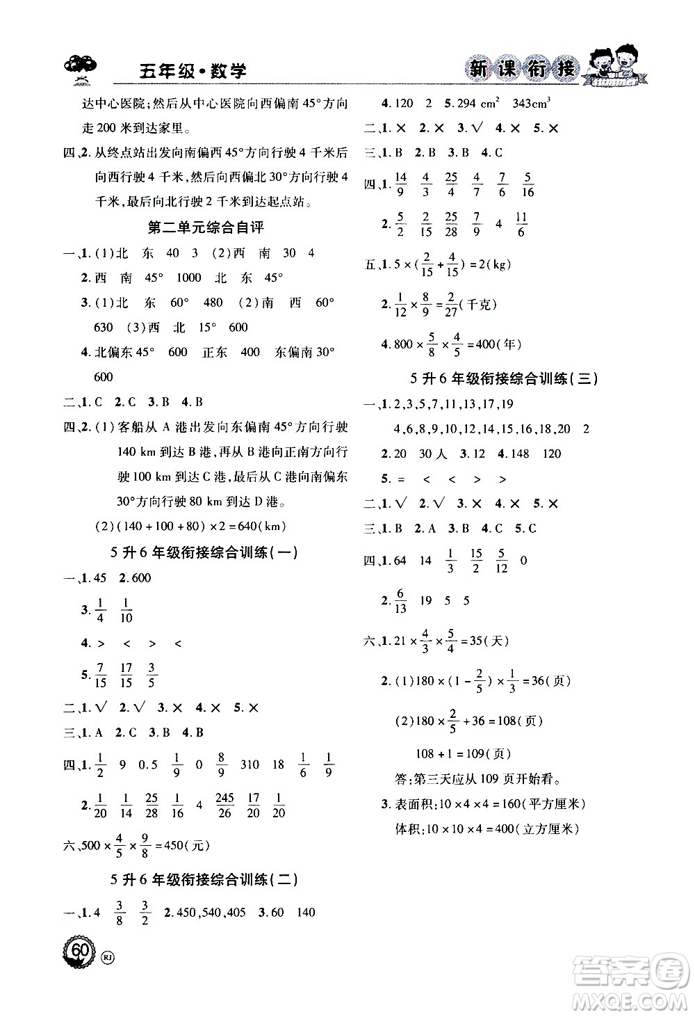 2020年步步高系列假期天天樂新課銜接數(shù)學(xué)五年級(jí)RJ人教版參考答案