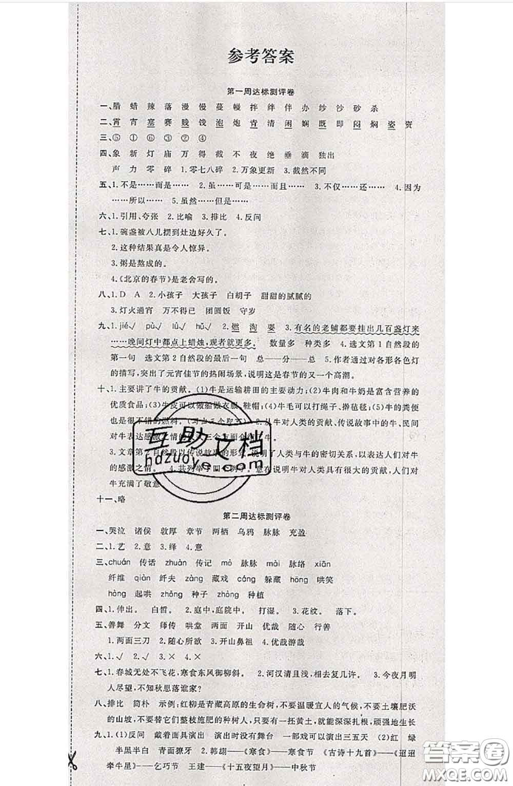 南方出版社2020狀元大考卷六年級(jí)語(yǔ)文下冊(cè)人教版答案