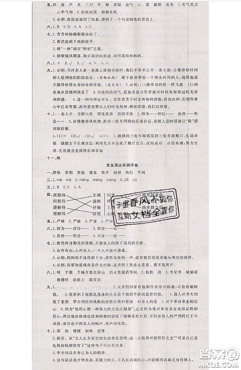 南方出版社2020狀元大考卷六年級(jí)語(yǔ)文下冊(cè)人教版答案