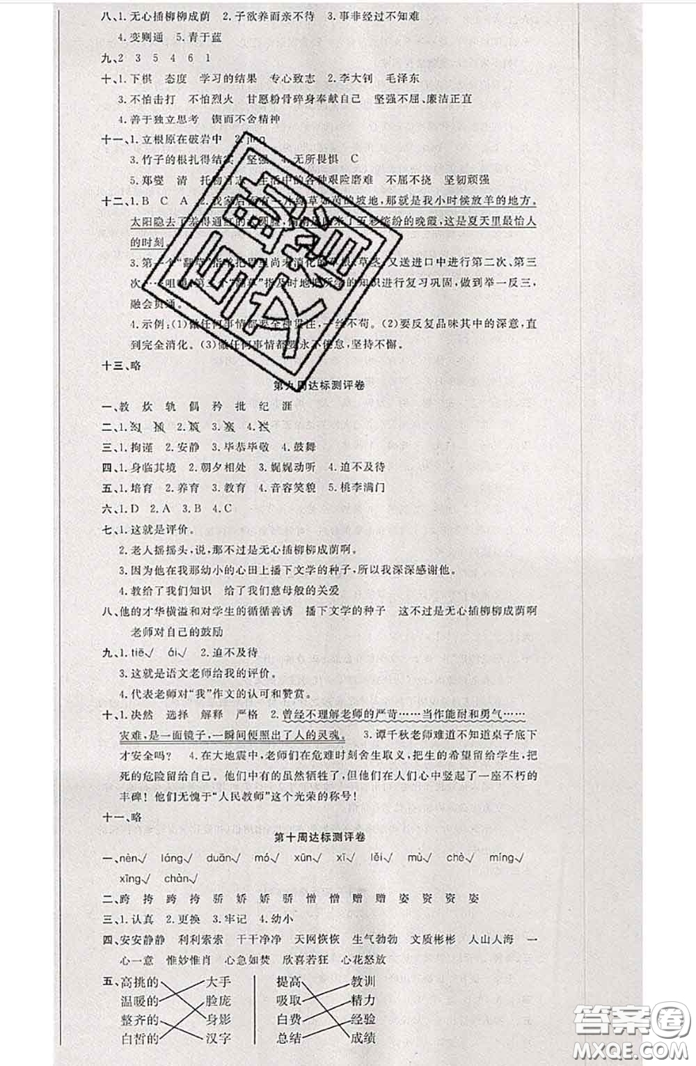 南方出版社2020狀元大考卷六年級(jí)語(yǔ)文下冊(cè)人教版答案