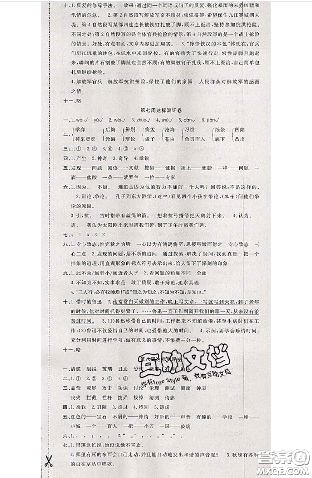 南方出版社2020狀元大考卷六年級(jí)語(yǔ)文下冊(cè)人教版答案