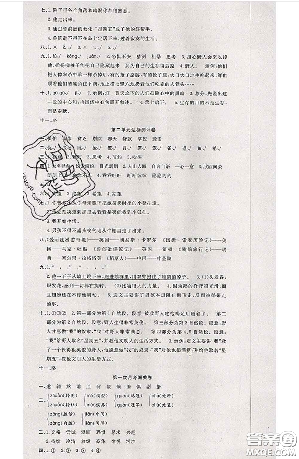 南方出版社2020狀元大考卷六年級(jí)語(yǔ)文下冊(cè)人教版答案