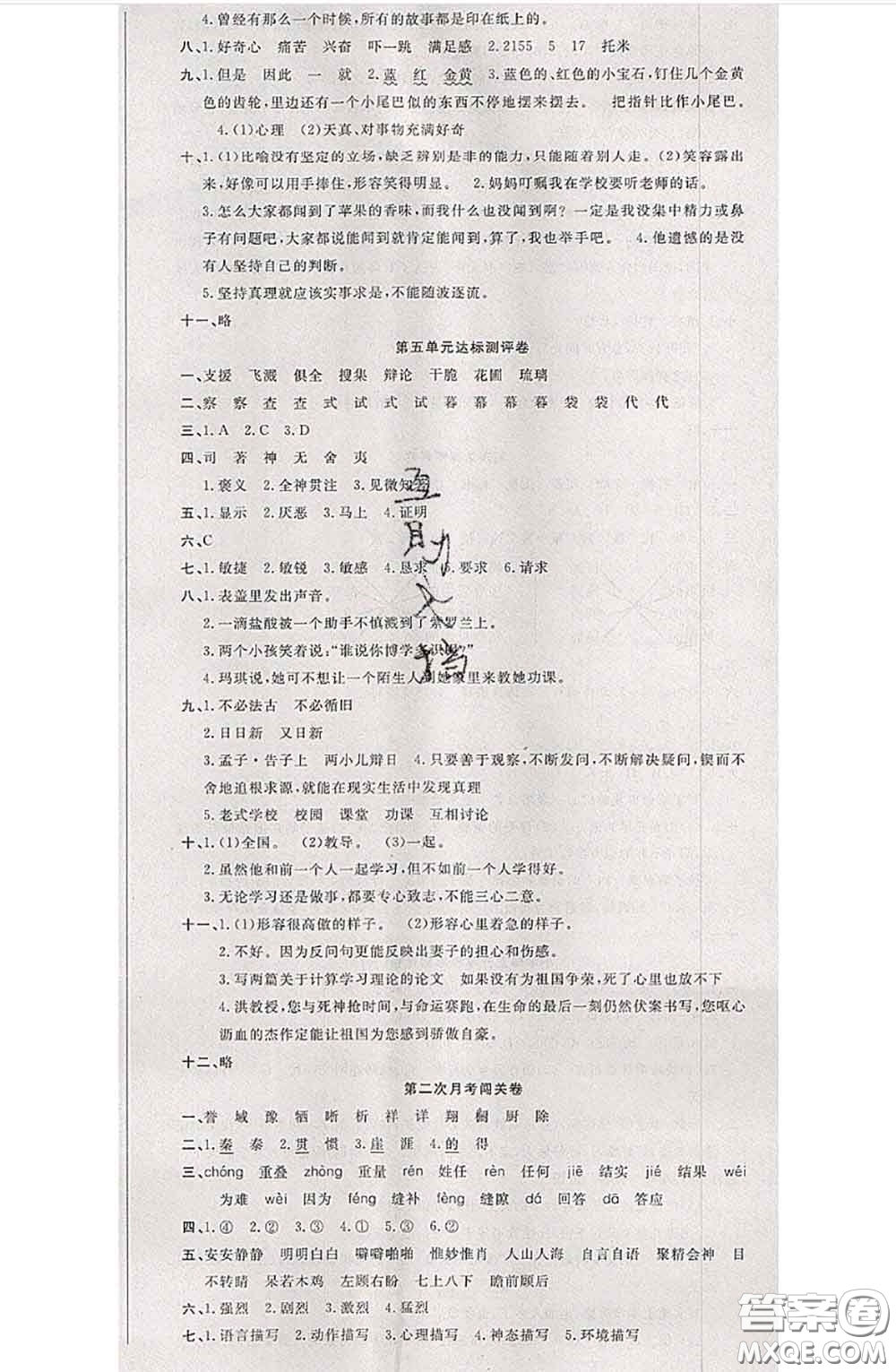 南方出版社2020狀元大考卷六年級(jí)語(yǔ)文下冊(cè)人教版答案