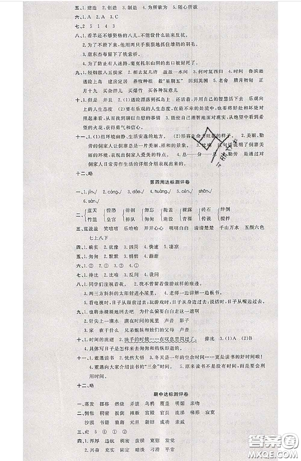 南方出版社2020狀元大考卷六年級(jí)語(yǔ)文下冊(cè)人教版答案