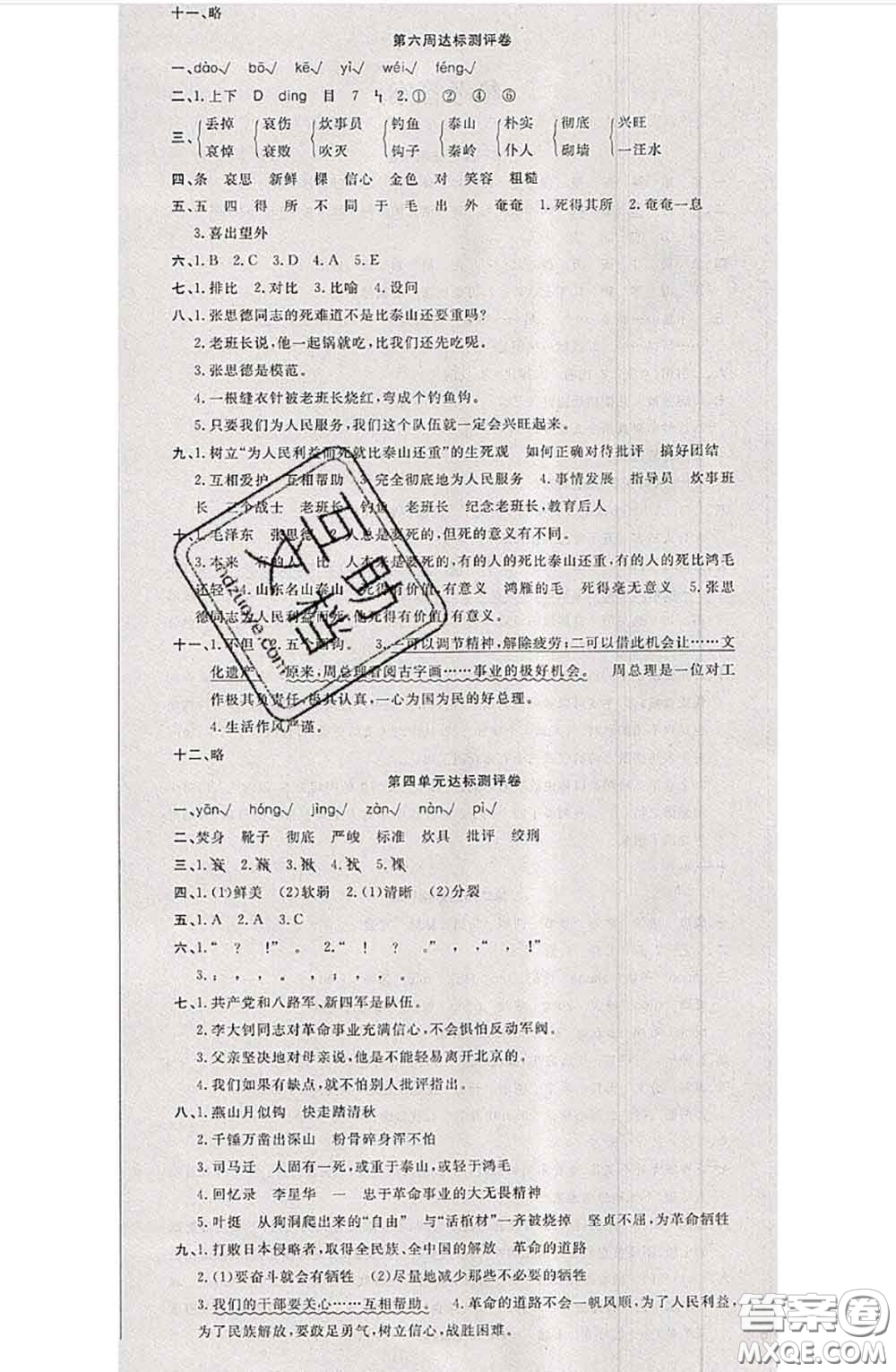 南方出版社2020狀元大考卷六年級(jí)語(yǔ)文下冊(cè)人教版答案