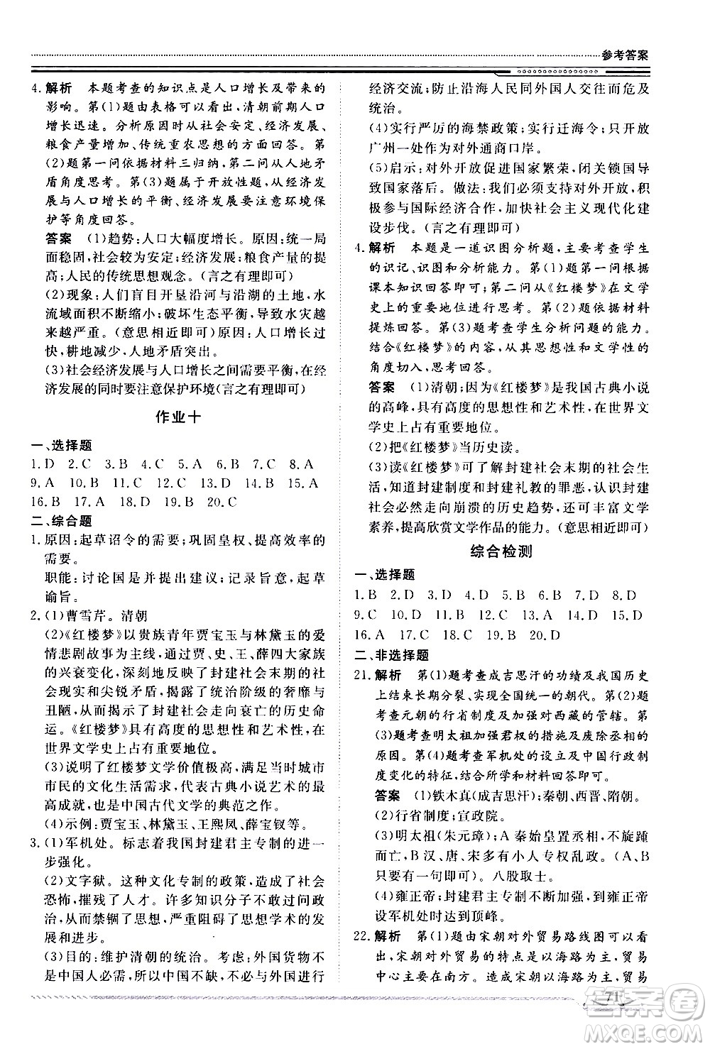 北京工業(yè)大學(xué)出版社2020年假期生活指導(dǎo)暑假七年級歷史參考答案