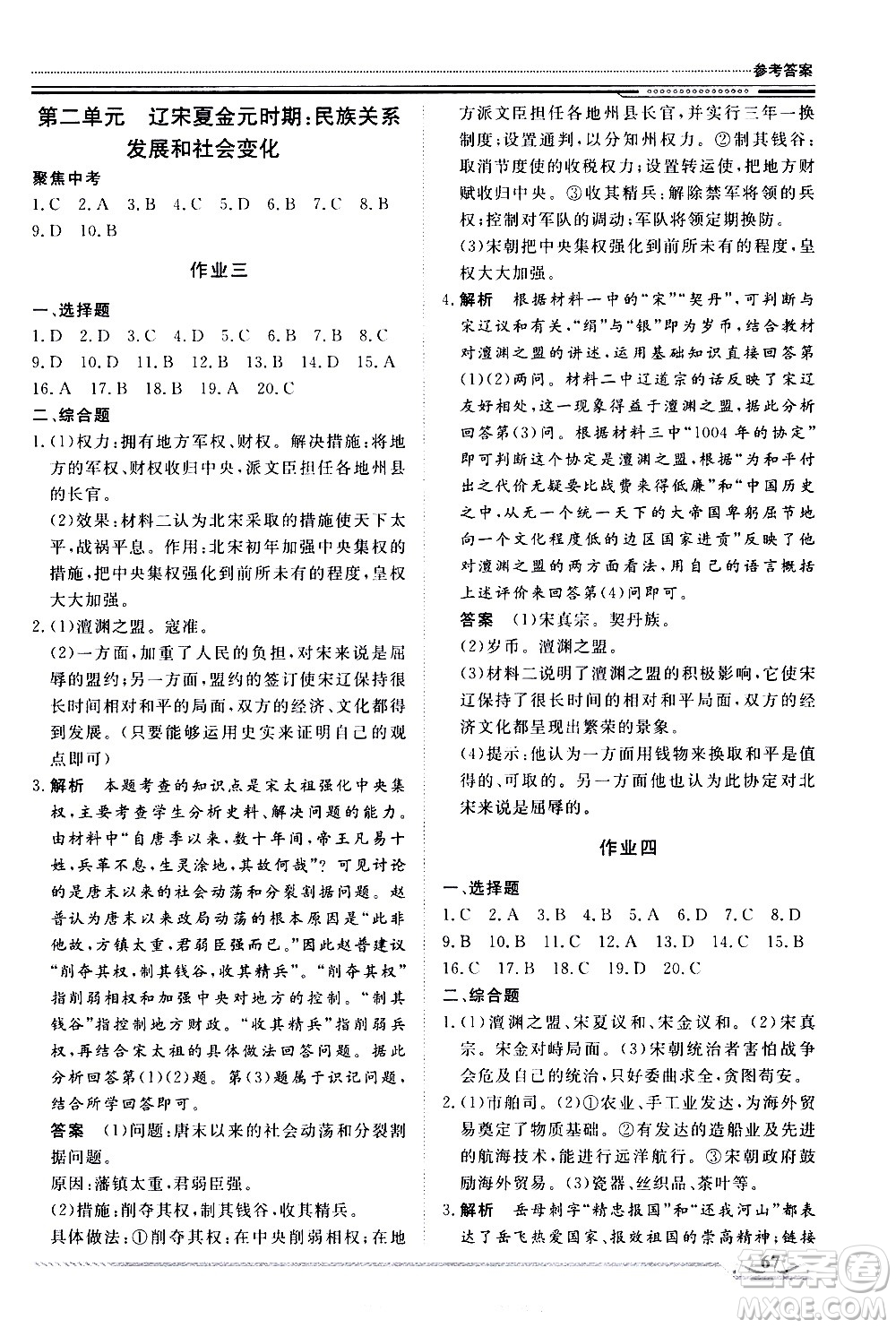 北京工業(yè)大學(xué)出版社2020年假期生活指導(dǎo)暑假七年級歷史參考答案