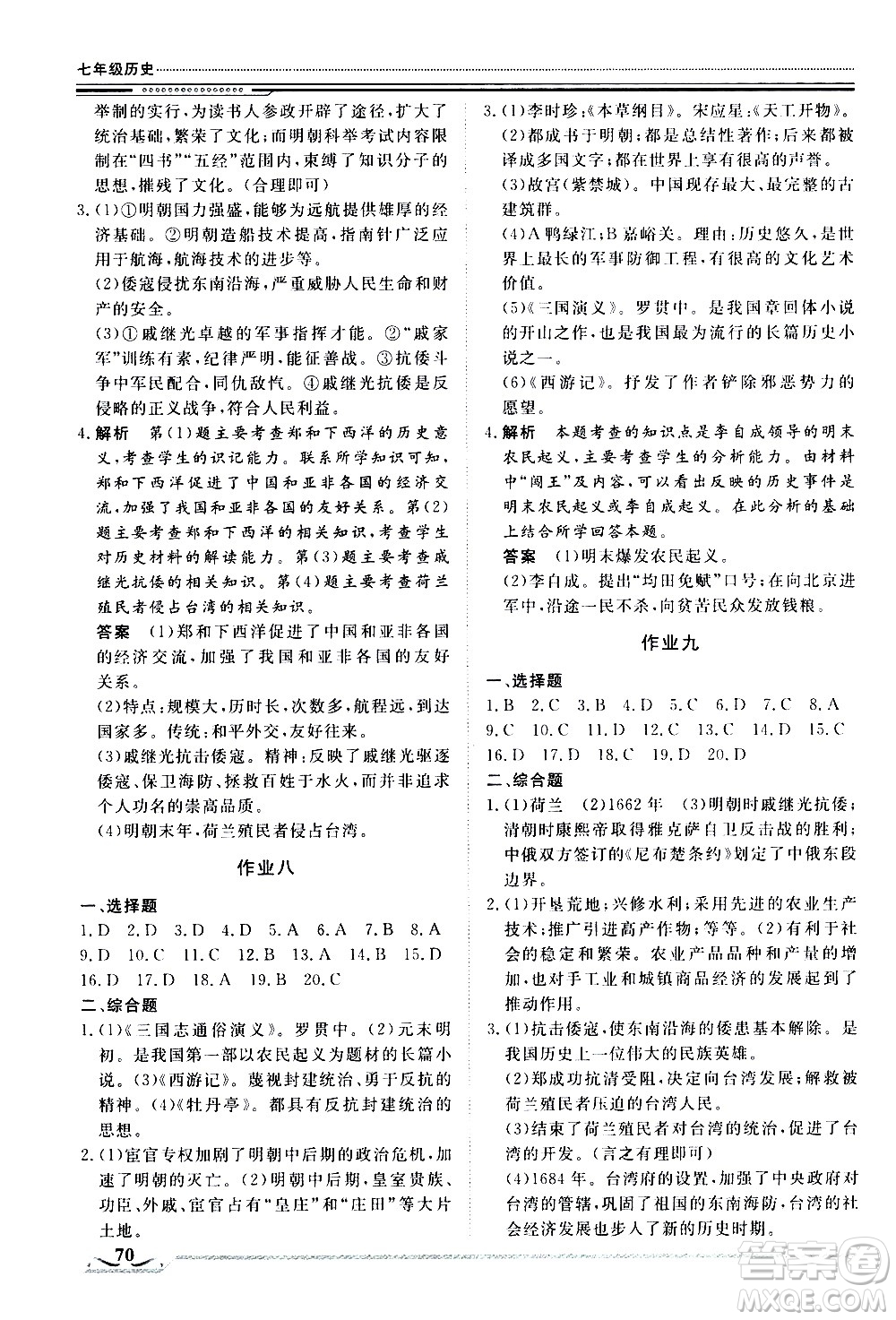 北京工業(yè)大學(xué)出版社2020年假期生活指導(dǎo)暑假七年級歷史參考答案