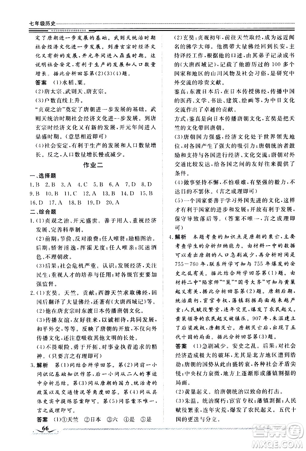 北京工業(yè)大學(xué)出版社2020年假期生活指導(dǎo)暑假七年級歷史參考答案