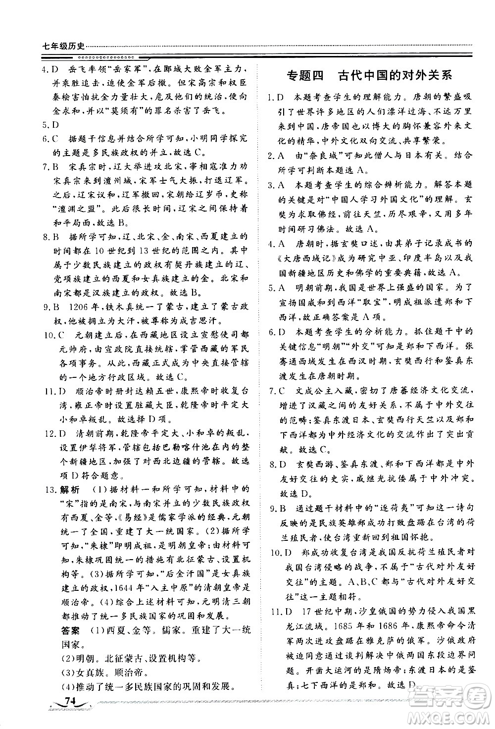 北京工業(yè)大學(xué)出版社2020年假期生活指導(dǎo)暑假七年級歷史參考答案