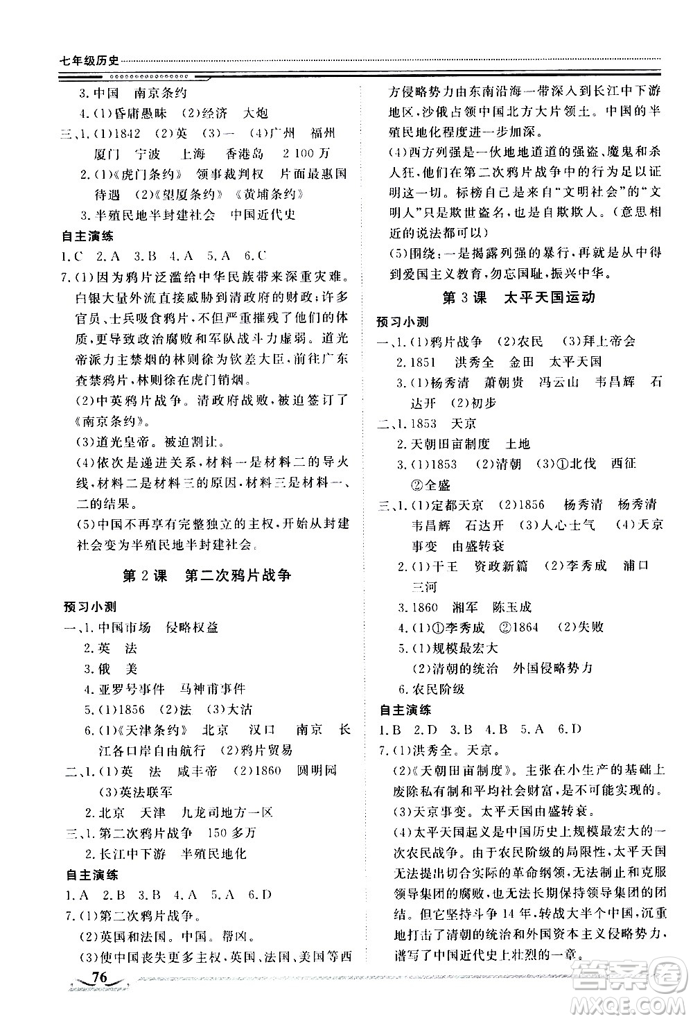 北京工業(yè)大學(xué)出版社2020年假期生活指導(dǎo)暑假七年級歷史參考答案