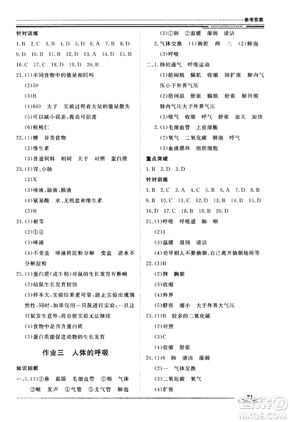 北京工業(yè)大學(xué)出版社2020年假期生活指導(dǎo)暑假七年級(jí)生物參考答案