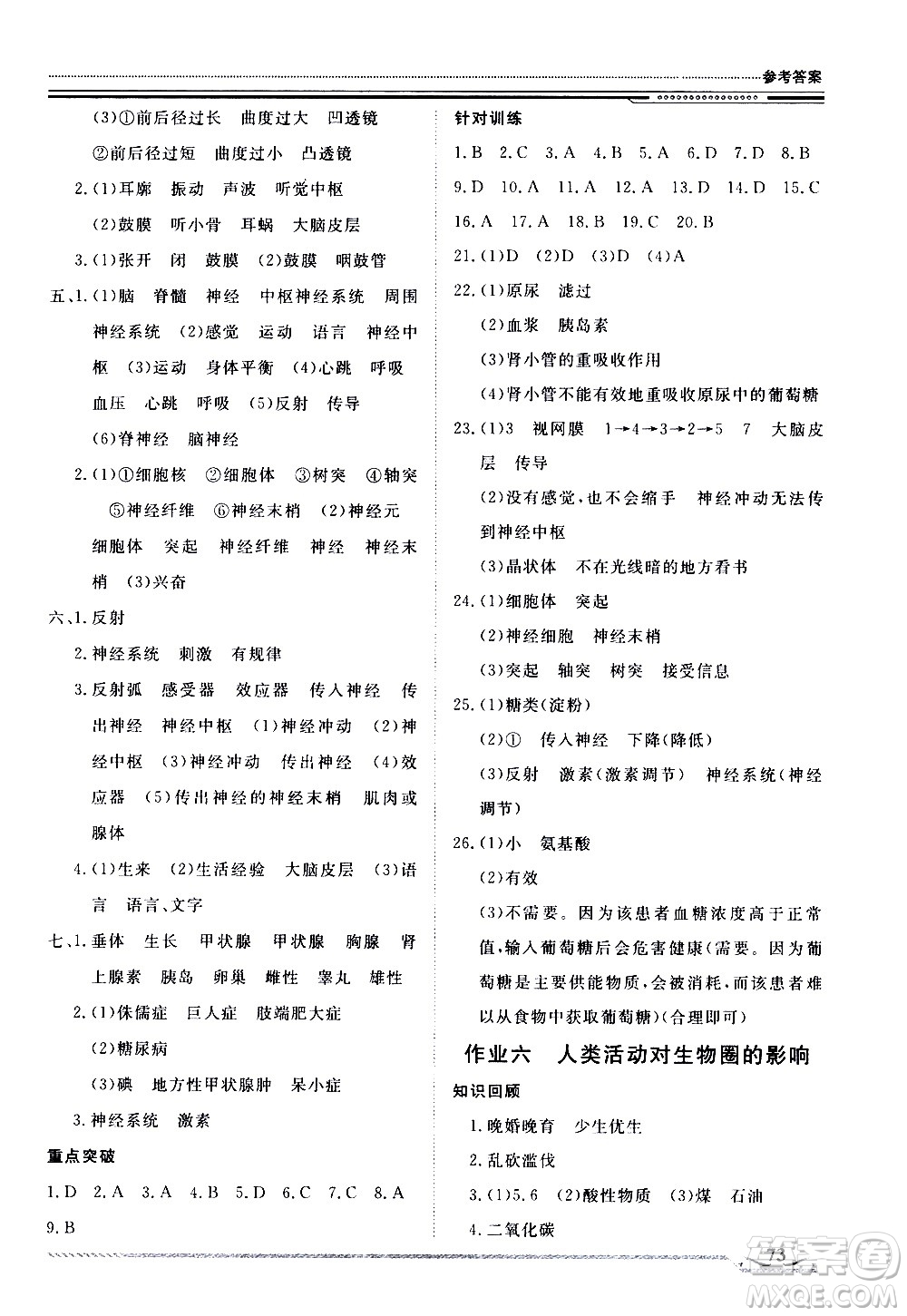 北京工業(yè)大學(xué)出版社2020年假期生活指導(dǎo)暑假七年級(jí)生物參考答案