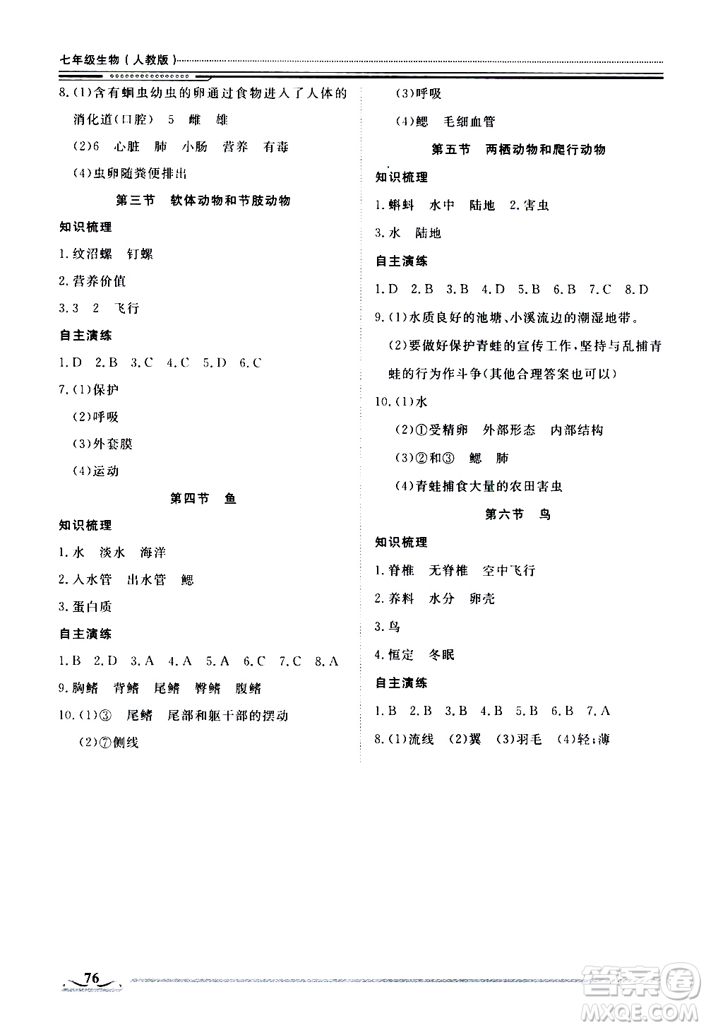 北京工業(yè)大學(xué)出版社2020年假期生活指導(dǎo)暑假七年級(jí)生物參考答案