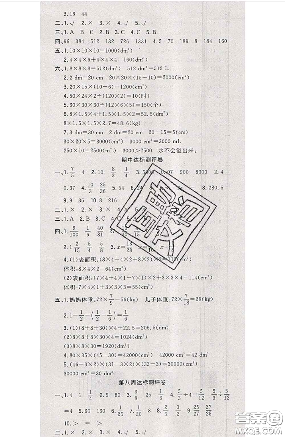 南方出版社2020狀元大考卷五年級數(shù)學下冊北師版答案