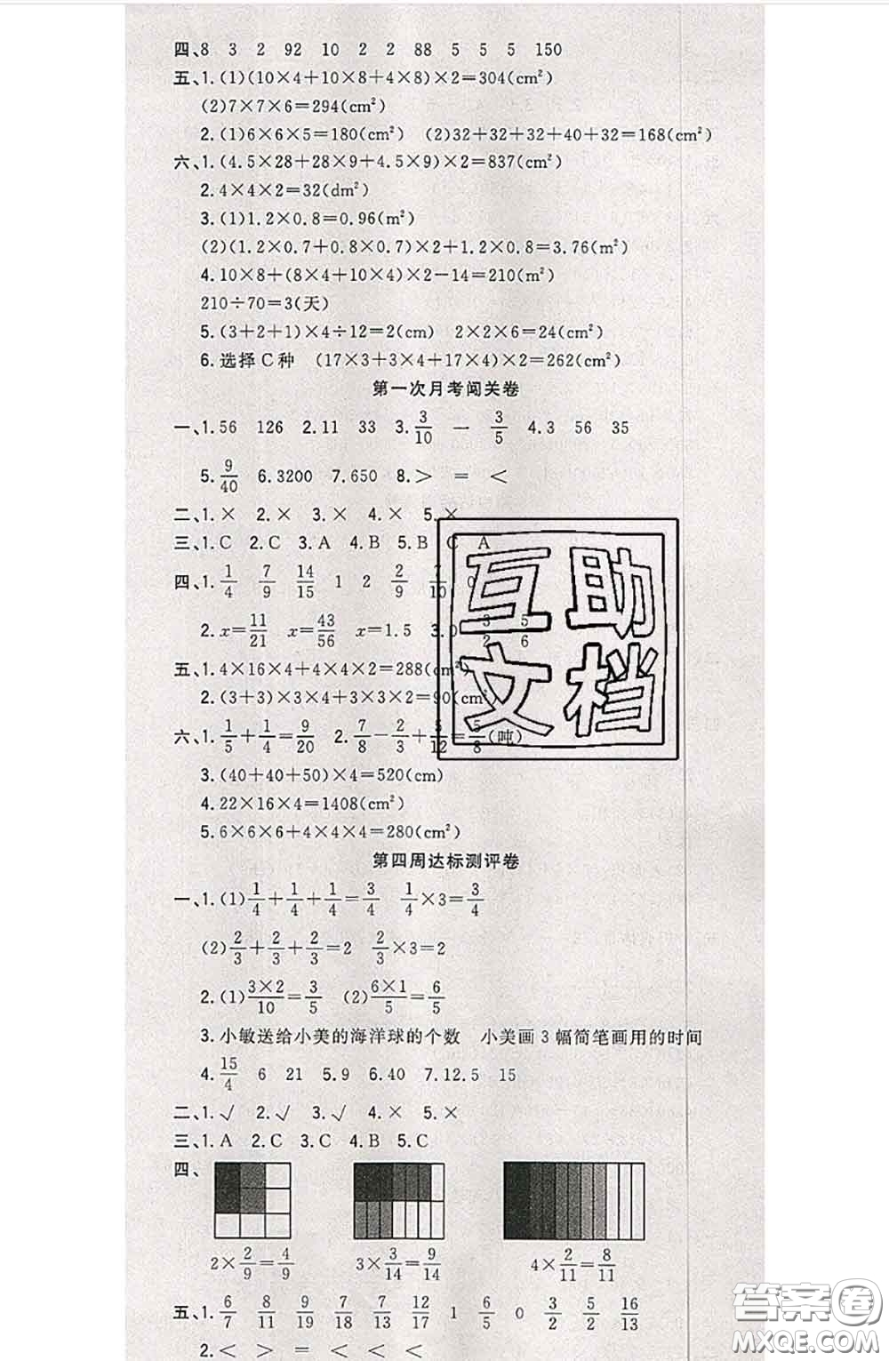 南方出版社2020狀元大考卷五年級數(shù)學下冊北師版答案