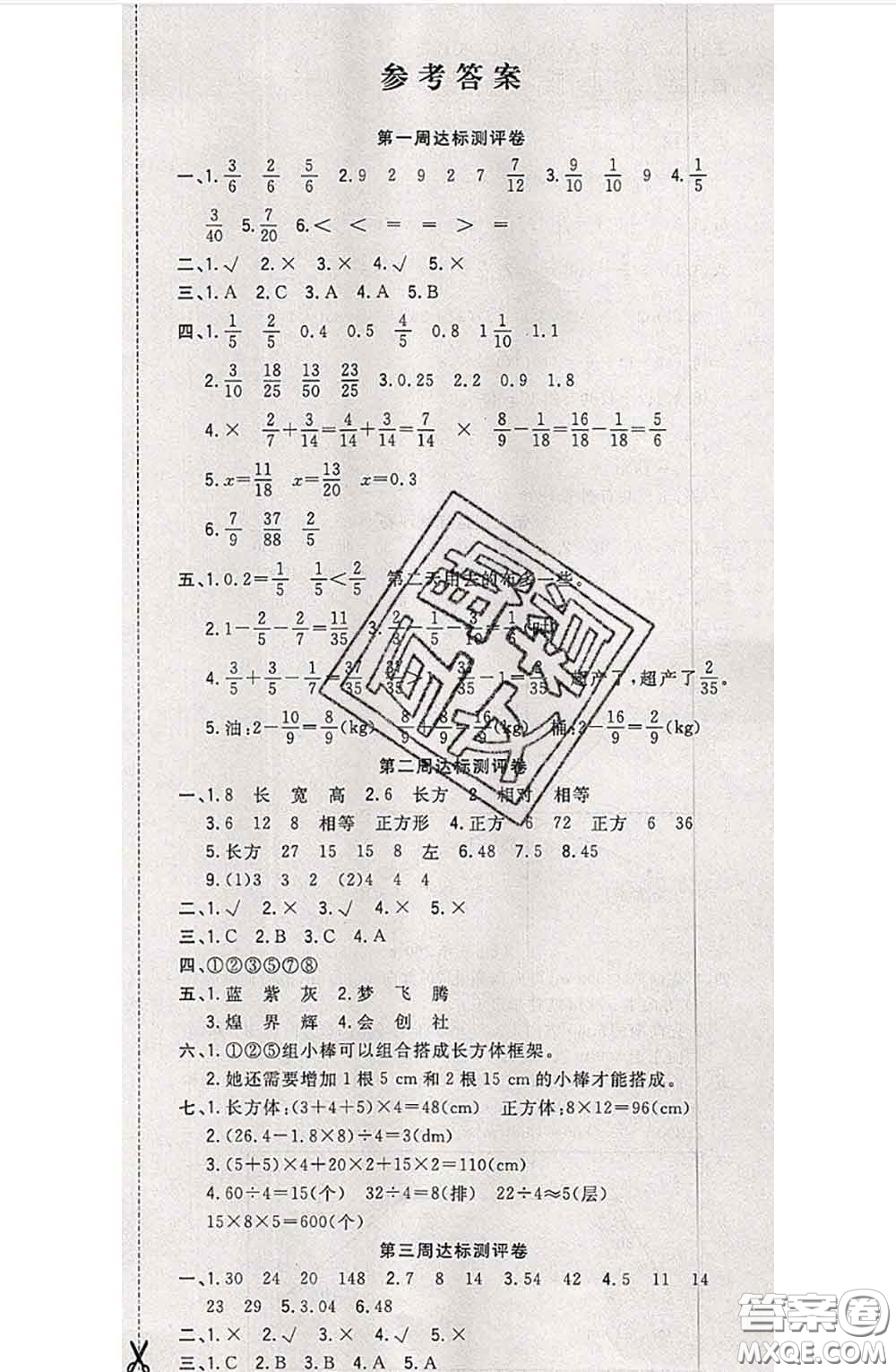 南方出版社2020狀元大考卷五年級數(shù)學下冊北師版答案