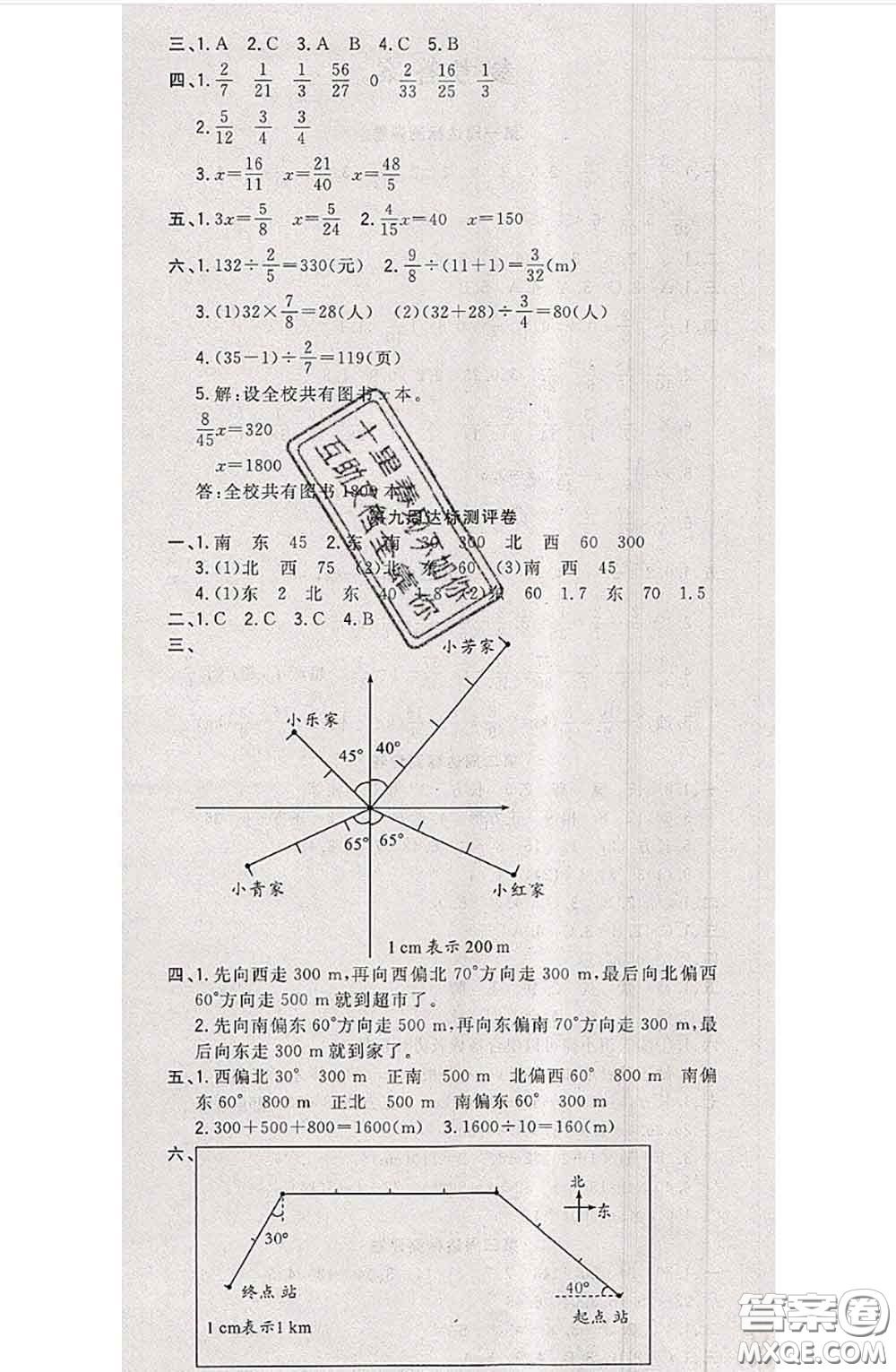 南方出版社2020狀元大考卷五年級數(shù)學下冊北師版答案