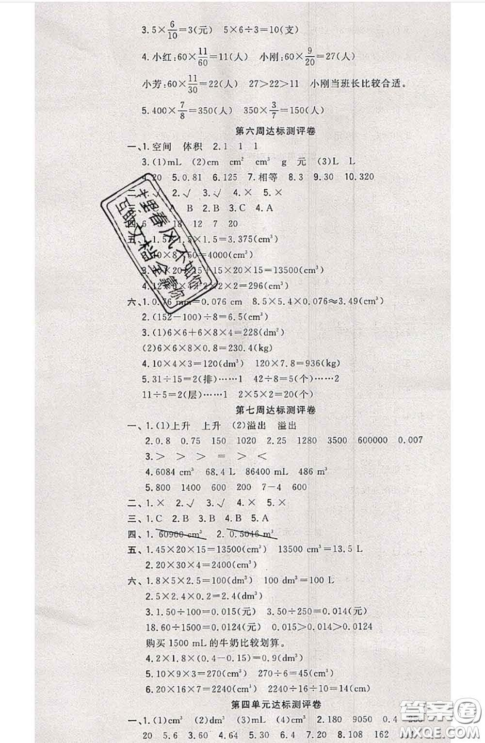 南方出版社2020狀元大考卷五年級數(shù)學下冊北師版答案