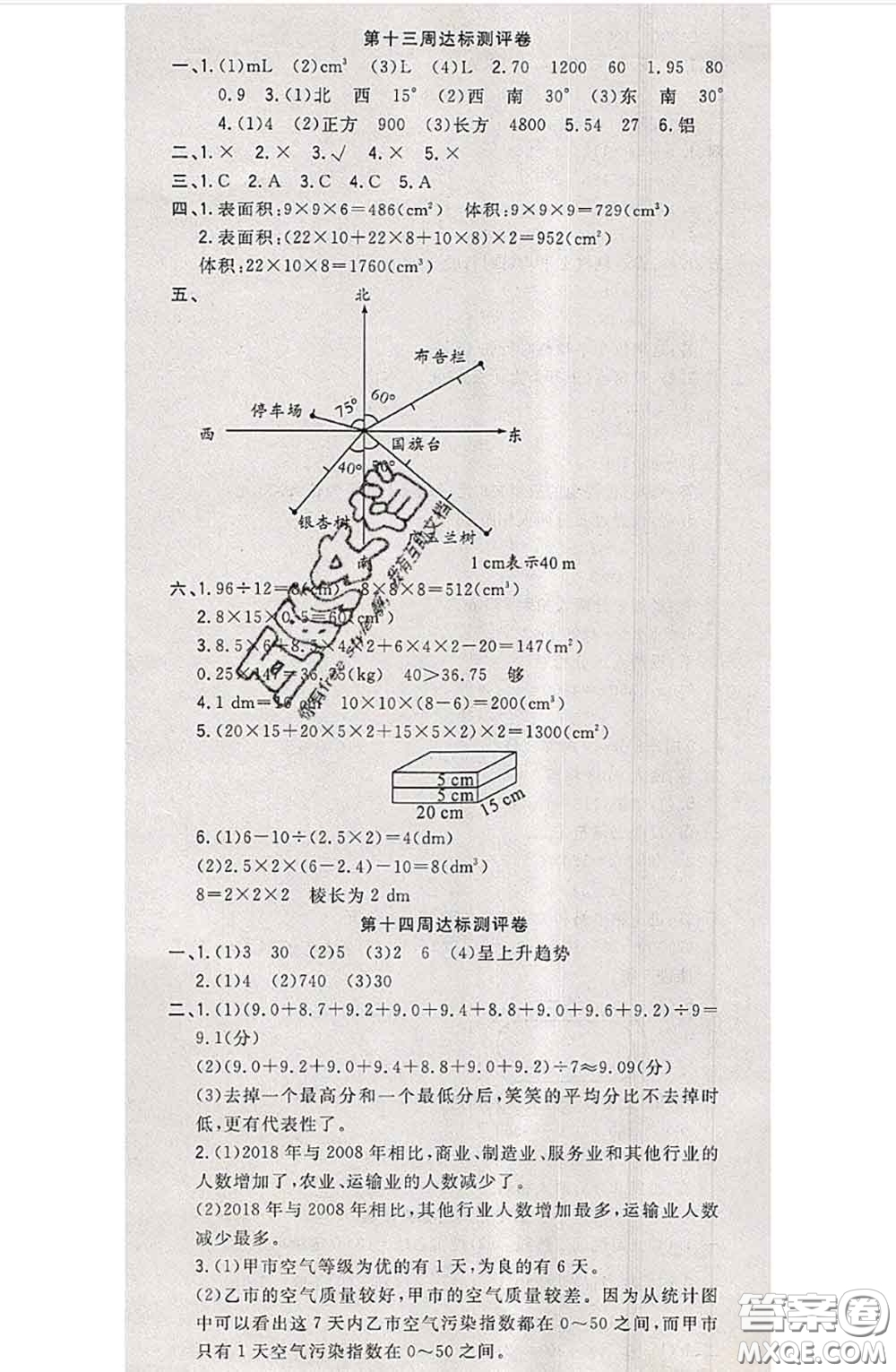 南方出版社2020狀元大考卷五年級數(shù)學下冊北師版答案