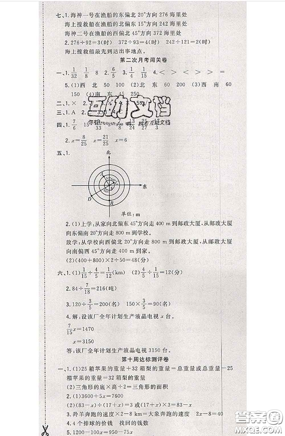 南方出版社2020狀元大考卷五年級數(shù)學下冊北師版答案