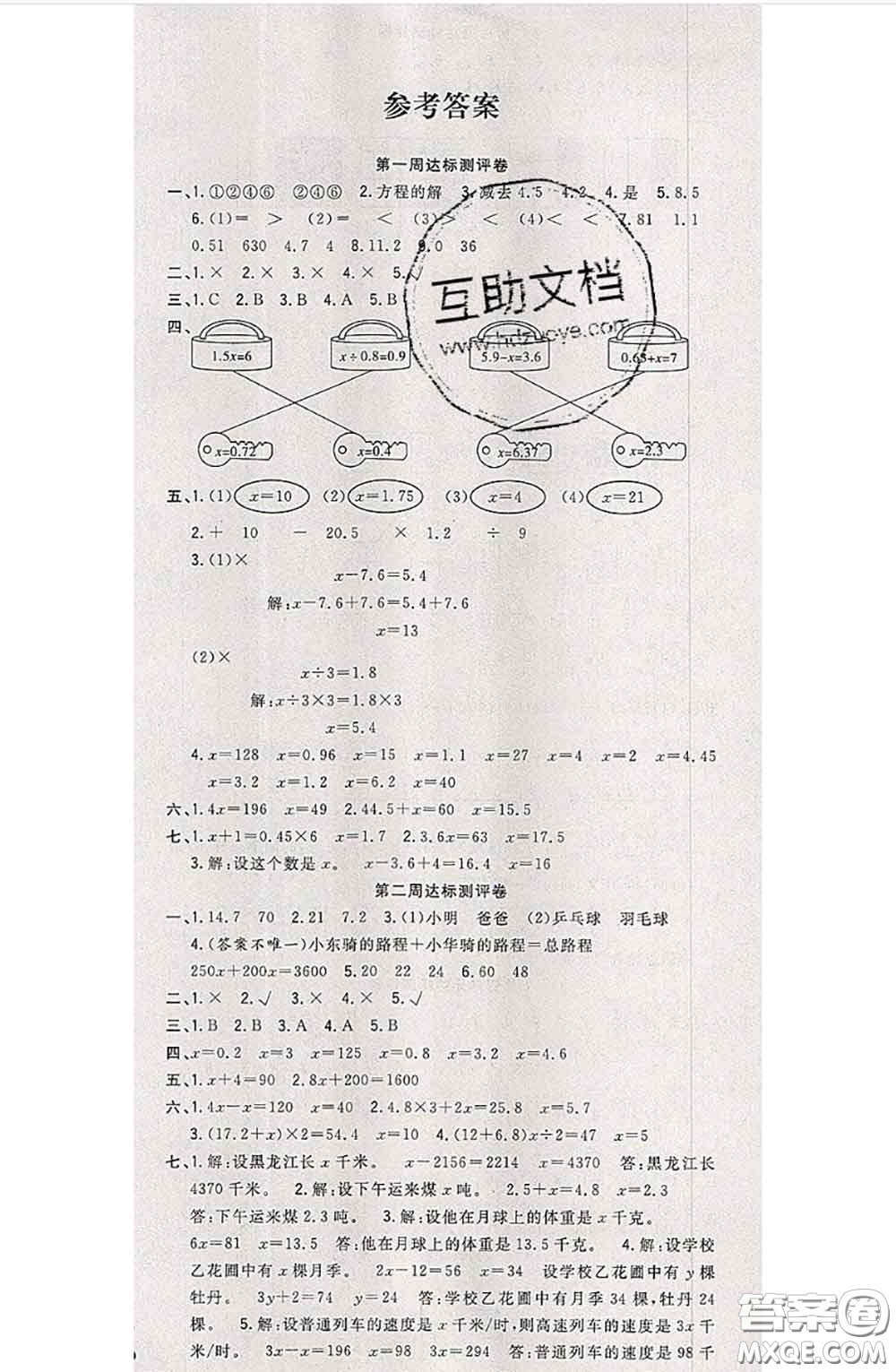 南方出版社2020狀元大考卷五年級(jí)數(shù)學(xué)下冊(cè)蘇教版答案