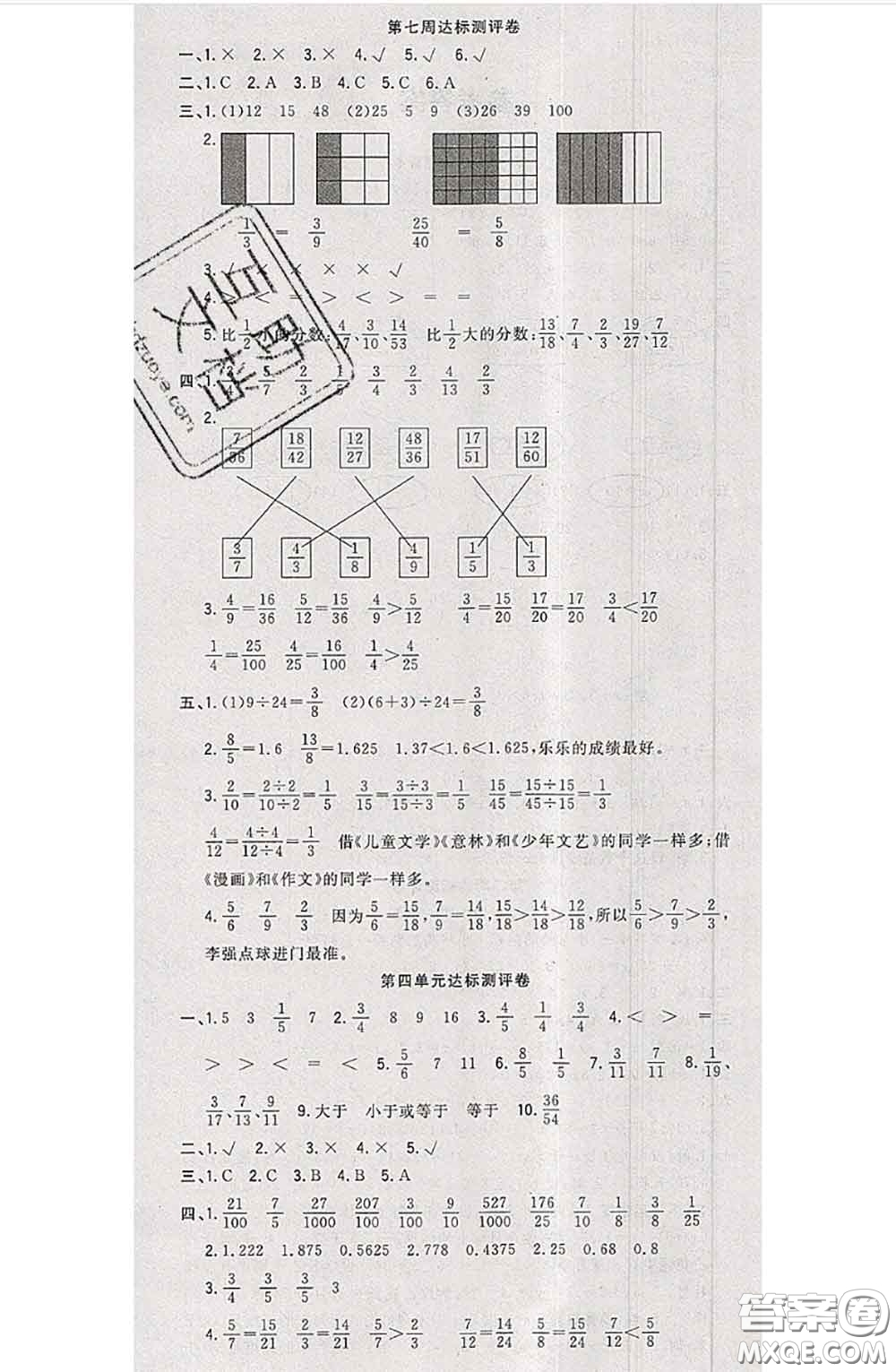 南方出版社2020狀元大考卷五年級(jí)數(shù)學(xué)下冊(cè)蘇教版答案