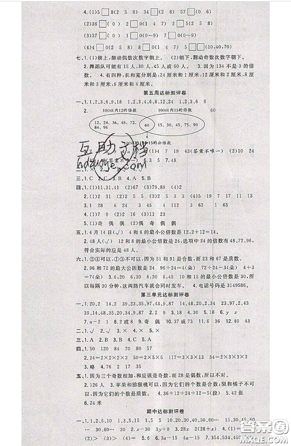 南方出版社2020狀元大考卷五年級(jí)數(shù)學(xué)下冊(cè)蘇教版答案