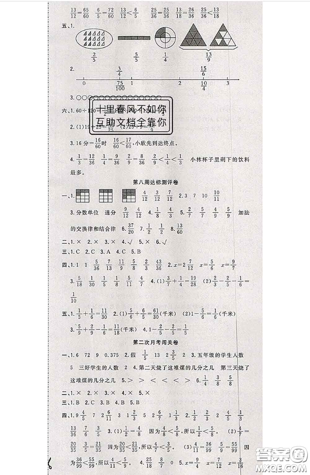 南方出版社2020狀元大考卷五年級(jí)數(shù)學(xué)下冊(cè)蘇教版答案