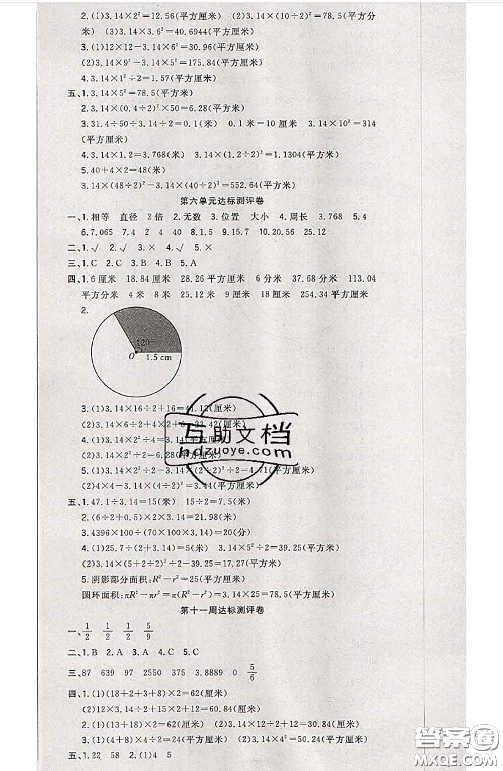 南方出版社2020狀元大考卷五年級(jí)數(shù)學(xué)下冊(cè)蘇教版答案