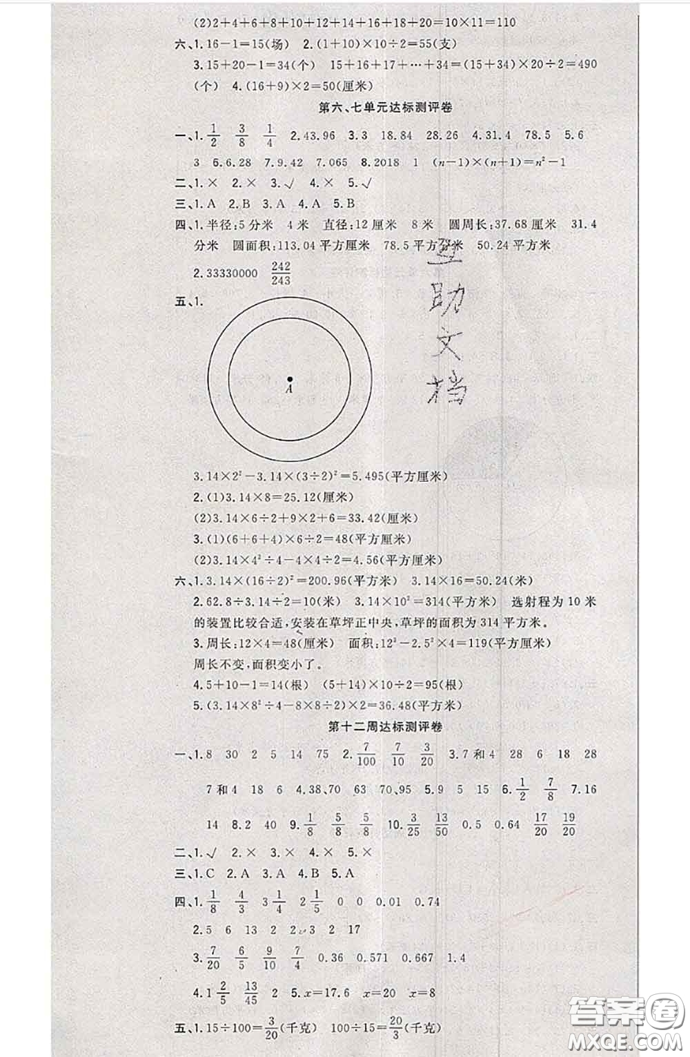 南方出版社2020狀元大考卷五年級(jí)數(shù)學(xué)下冊(cè)蘇教版答案