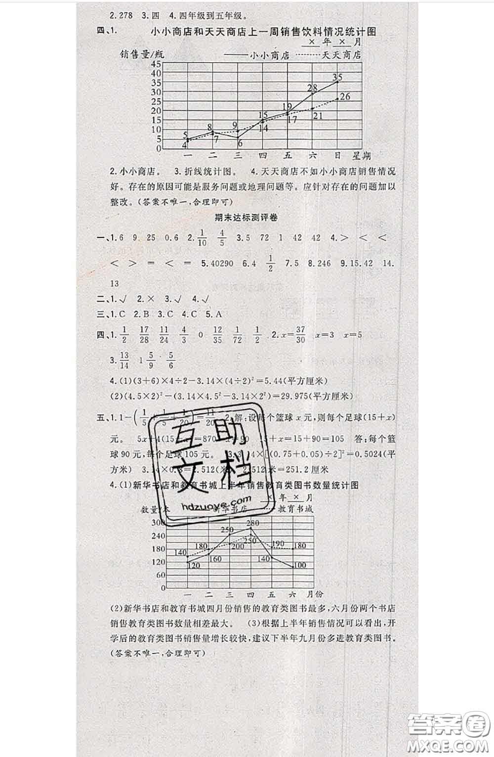 南方出版社2020狀元大考卷五年級(jí)數(shù)學(xué)下冊(cè)蘇教版答案