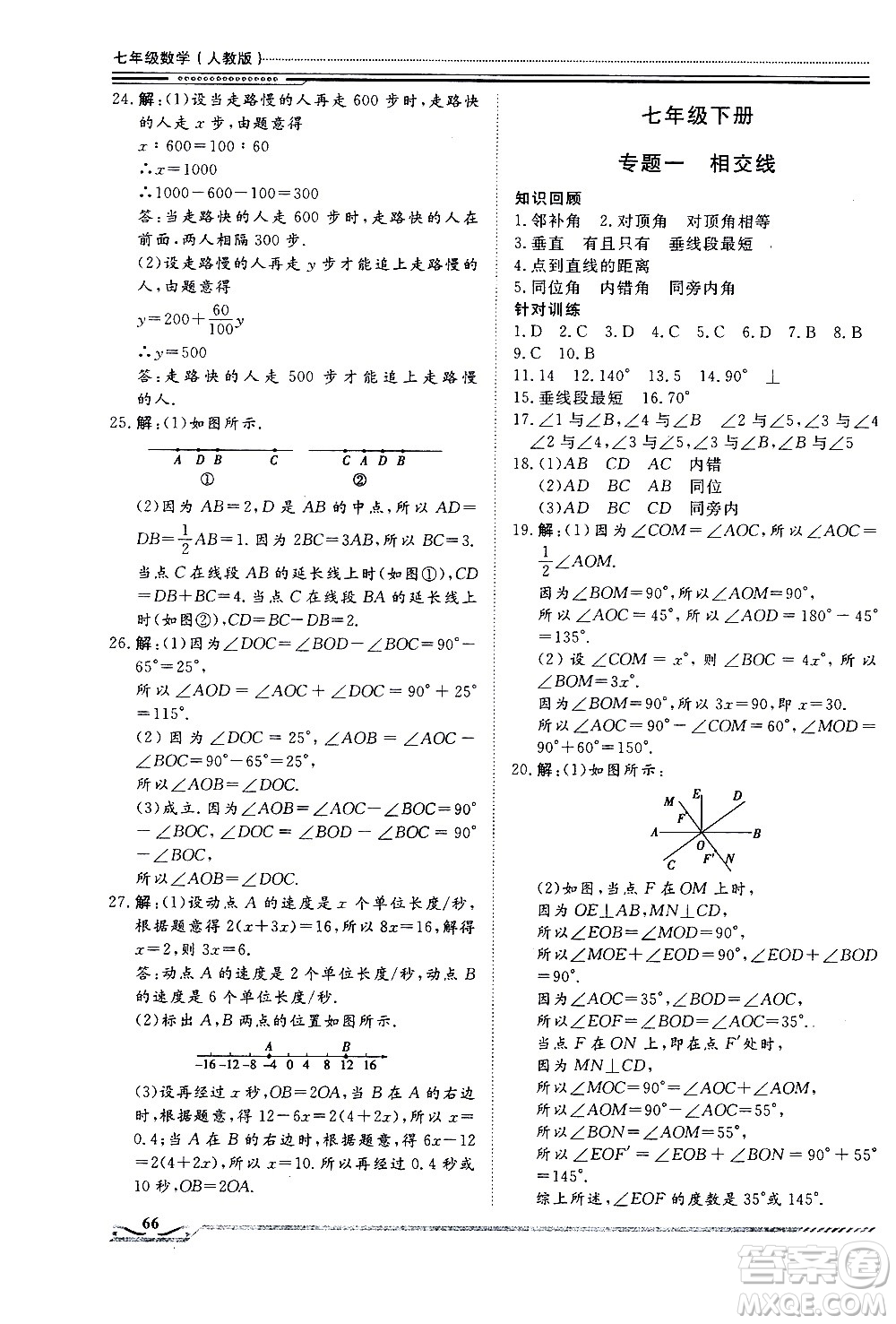 北京工業(yè)大學(xué)出版社2020年假期生活指導(dǎo)暑假七年級(jí)數(shù)學(xué)參考答案