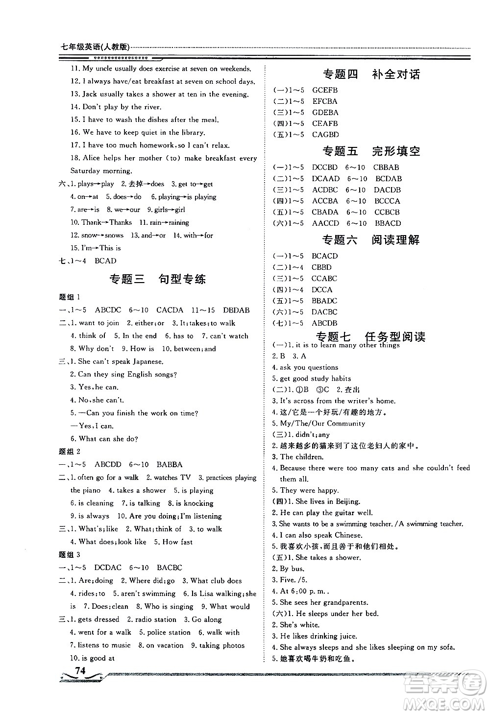 北京工業(yè)大學(xué)出版社2020年假期生活指導(dǎo)暑假七年級(jí)英語(yǔ)參考答案