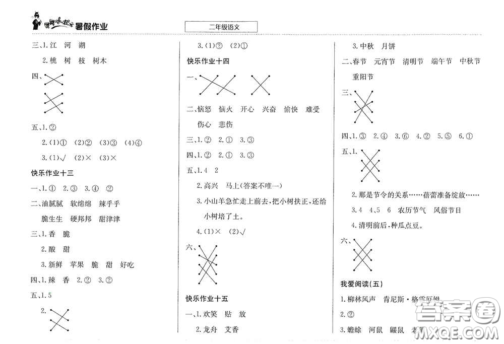 龍門書局2020黃岡小狀元暑假作業(yè)二年級語文答案