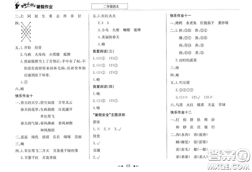 龍門書局2020黃岡小狀元暑假作業(yè)二年級語文答案