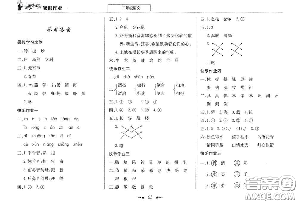 龍門書局2020黃岡小狀元暑假作業(yè)二年級語文答案