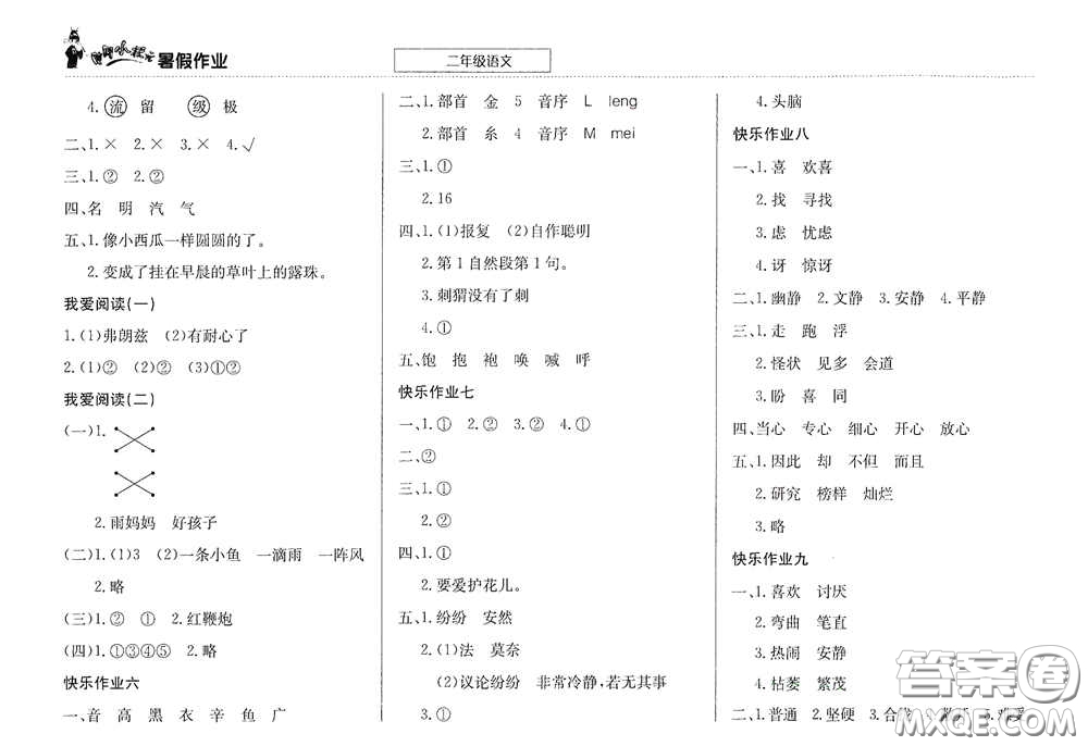 龍門書局2020黃岡小狀元暑假作業(yè)二年級語文答案