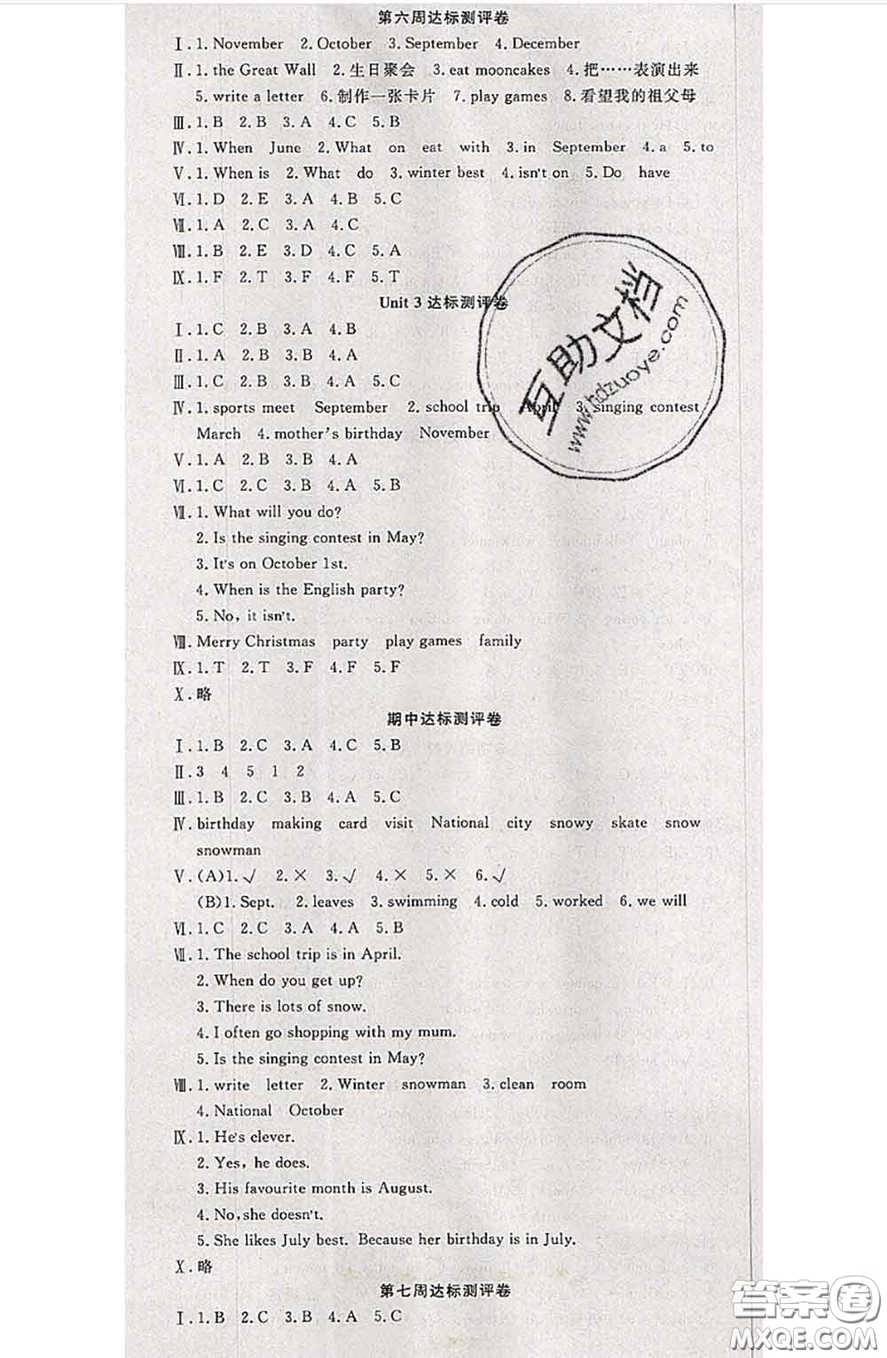 南方出版社2020狀元大考卷五年級(jí)英語(yǔ)下冊(cè)人教版答案