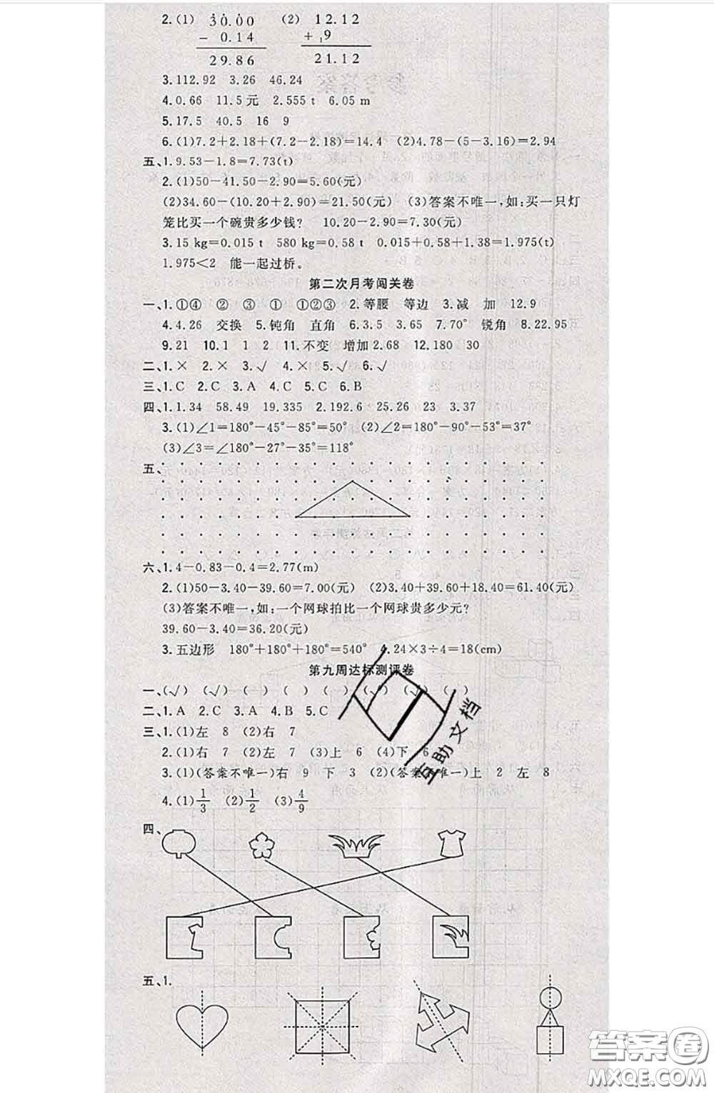 南方出版社2020狀元大考卷四年級數(shù)學下冊人教版答案