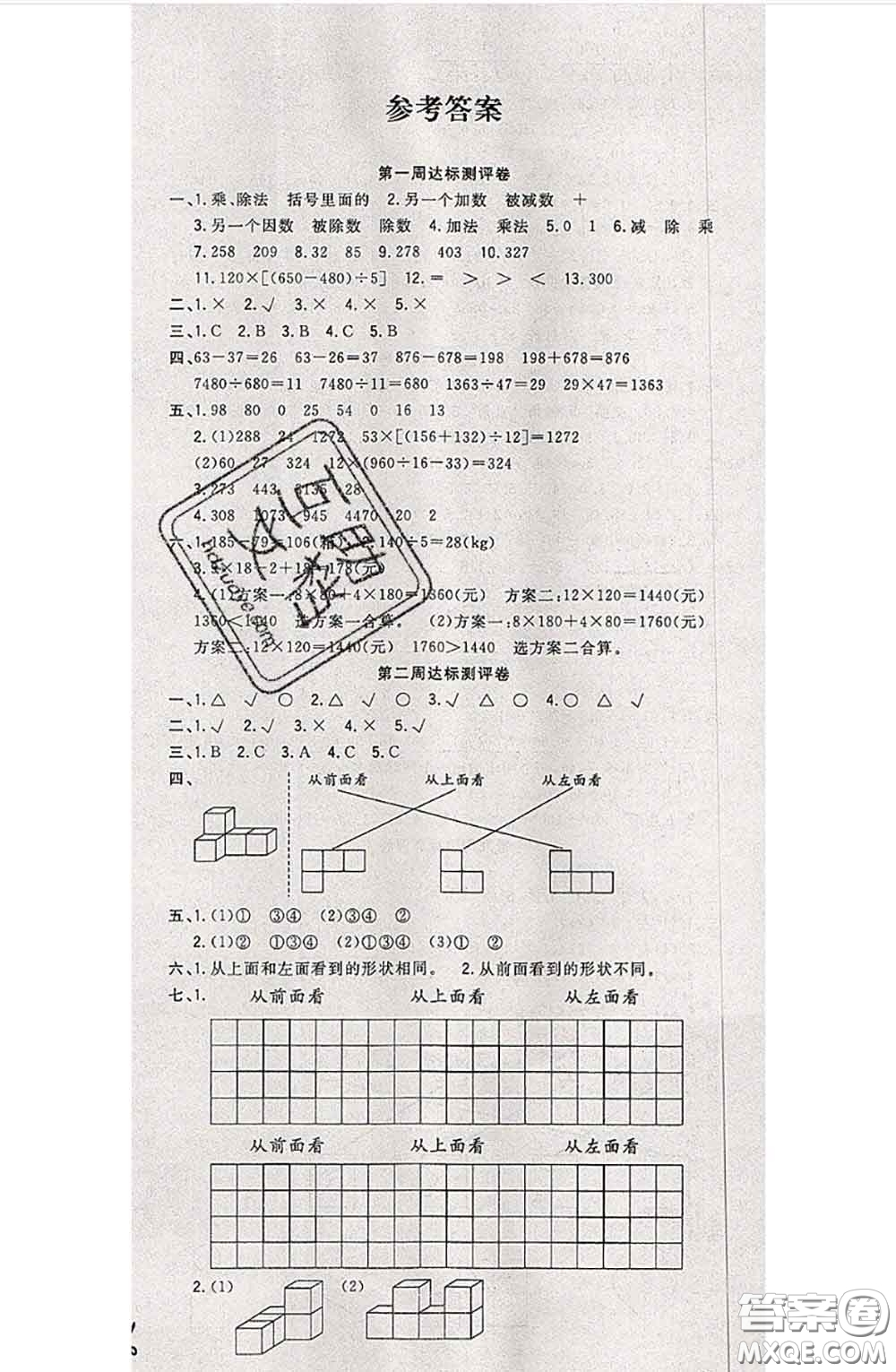 南方出版社2020狀元大考卷四年級數(shù)學下冊人教版答案