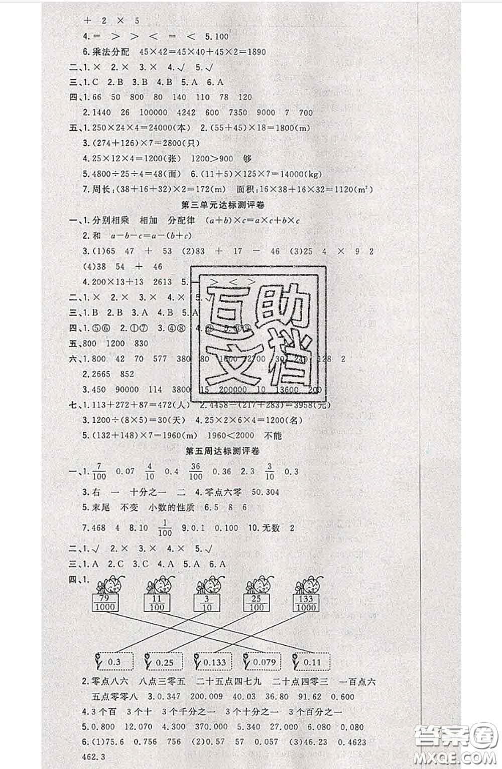 南方出版社2020狀元大考卷四年級數(shù)學下冊人教版答案